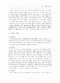 [벤처창업론]웰빙 순면기저귀 대여 창업계획서(A+리포트) 4페이지