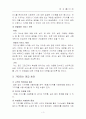 [벤처창업론]웰빙 순면기저귀 대여 창업계획서(A+리포트) 5페이지