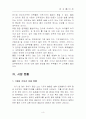 [벤처창업론]웰빙 순면기저귀 대여 창업계획서(A+리포트) 10페이지