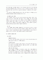[벤처창업론]웰빙 순면기저귀 대여 창업계획서(A+리포트) 24페이지