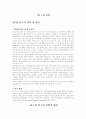 [경영과의사결정]국내테마파크산업의 현황과 문제점 및 활성화방안(A+리포트) 2페이지