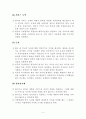 한미FTA의 전망과 대응방안 7페이지