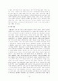 한미FTA의 전망과 대응방안 20페이지