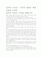 [우수 평가 독후감]즐겨야 이긴다.- 저자가 말하는 핵심 교훈과 시사점. 2페이지