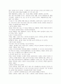[우수 평가 독후감]즐겨야 이긴다.- 저자가 말하는 핵심 교훈과 시사점. 4페이지