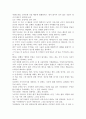 [우수 평가 독후감]즐겨야 이긴다.- 저자가 말하는 핵심 교훈과 시사점. 7페이지