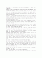 [우수 평가 독후감]즐겨야 이긴다.- 저자가 말하는 핵심 교훈과 시사점. 8페이지