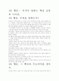 [우수 평가 독후감]1% 행운.- 저자가 말하는 핵심 교훈과 시사점. 2페이지