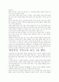 [우수 평가 독후감]1% 행운.- 저자가 말하는 핵심 교훈과 시사점. 5페이지