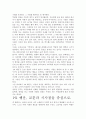 [우수 평가 독후감]1% 행운.- 저자가 말하는 핵심 교훈과 시사점. 6페이지