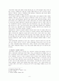 재혼가족 레포트 6페이지