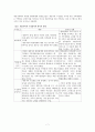 재혼가족 레포트 7페이지