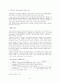 재혼가족 레포트 8페이지