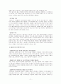 재혼가족 레포트 11페이지