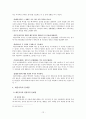 재혼가족 레포트 12페이지