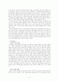 재혼가족 레포트 14페이지