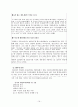 재혼가족 레포트 16페이지