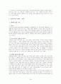 재혼가족 레포트 18페이지