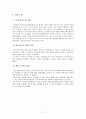 재혼가족 레포트 27페이지