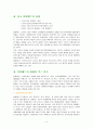 클럽메드의 마케팅전략 4페이지
