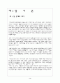 여행업의 증가원인 3페이지