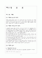 여행업의 증가원인 5페이지