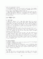 여행업의 증가원인 10페이지
