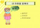 성폭력 예방 7페이지