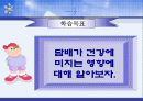 흡연예방 3페이지