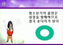 흡연예방 11페이지