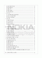 국제기업의 성공사례...노키아(NOKIA)  3페이지