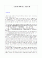 국제기업의 성공사례...노키아(NOKIA)  5페이지