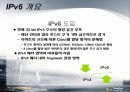 ipv6에 대해서 5페이지