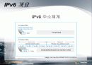 ipv6에 대해서 10페이지