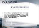 ipv6에 대해서 44페이지