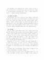 정신지체/학습장애 학생의 지도방안 3페이지