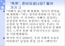동성애와 제 3의 성, 동성애 찬반 논란, 그래프와 표, 학술적 인식의 변화양상, 우리 사회의 지향점, 그외 트렌스젠더와 여러 섹슈얼리티 참고자료 2페이지