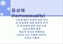 동성애와 제 3의 성, 동성애 찬반 논란, 그래프와 표, 학술적 인식의 변화양상, 우리 사회의 지향점, 그외 트렌스젠더와 여러 섹슈얼리티 참고자료 4페이지