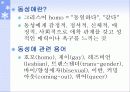 동성애와 제 3의 성, 동성애 찬반 논란, 그래프와 표, 학술적 인식의 변화양상, 우리 사회의 지향점, 그외 트렌스젠더와 여러 섹슈얼리티 참고자료 5페이지