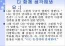 동성애와 제 3의 성, 동성애 찬반 논란, 그래프와 표, 학술적 인식의 변화양상, 우리 사회의 지향점, 그외 트렌스젠더와 여러 섹슈얼리티 참고자료 12페이지