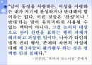 동성애와 제 3의 성, 동성애 찬반 논란, 그래프와 표, 학술적 인식의 변화양상, 우리 사회의 지향점, 그외 트렌스젠더와 여러 섹슈얼리티 참고자료 13페이지