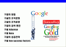 세계 최고 일하기 좋은 창의기업 구글(Google) 2페이지