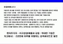 세계 최고 일하기 좋은 창의기업 구글(Google) 6페이지