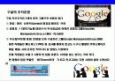 세계 최고 일하기 좋은 창의기업 구글(Google) 14페이지