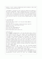 정보화 사회의 순기능과 역기능 9페이지