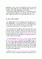 수학수업을 통해 바라본 창의성 교육 4페이지