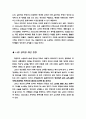 수학수업을 통해 바라본 창의성 교육 5페이지