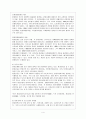 환경문제와 사회복지 5페이지