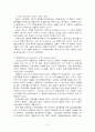 기능 이론과 갈등 이론의 비교 9페이지
