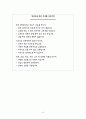 영양 사업과 연령별 식생활 지침 8페이지